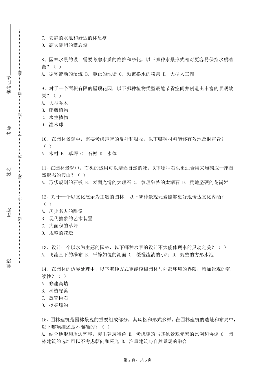 衡水健康科技职业学院《绿色庭院设计》2023-2024学年第一学期期末试卷_第2页