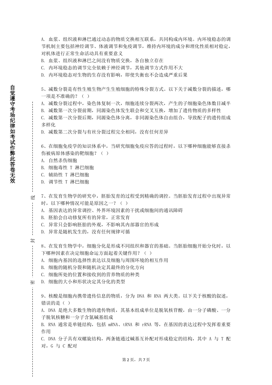 华北理工大学冀唐学院《牙体牙髓》2023-2024学年第一学期期末试卷_第2页