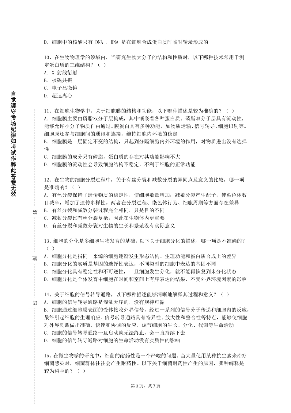 华北理工大学冀唐学院《牙体牙髓》2023-2024学年第一学期期末试卷_第3页