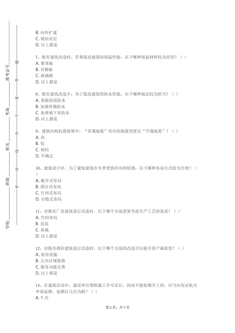 燕山大学《建筑结构辅助设计》2023-2024学年第一学期期末试卷_第2页