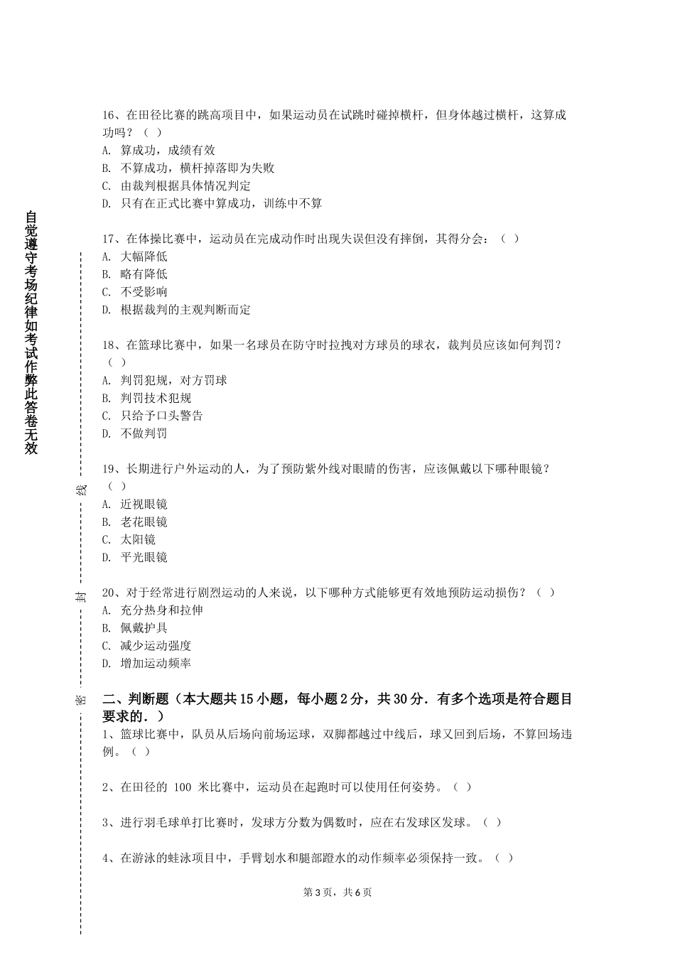 石家庄工商职业学院《乒乓球理论与实践Ⅳ》2023-2024学年第一学期期末试卷_第3页