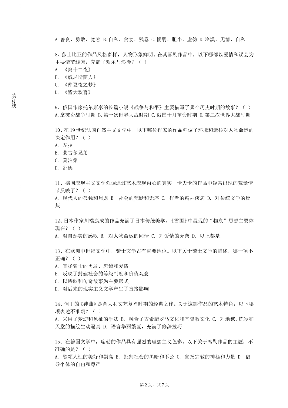 北华航天工业学院《外国文学上》2023-2024学年第一学期期末试卷_第2页
