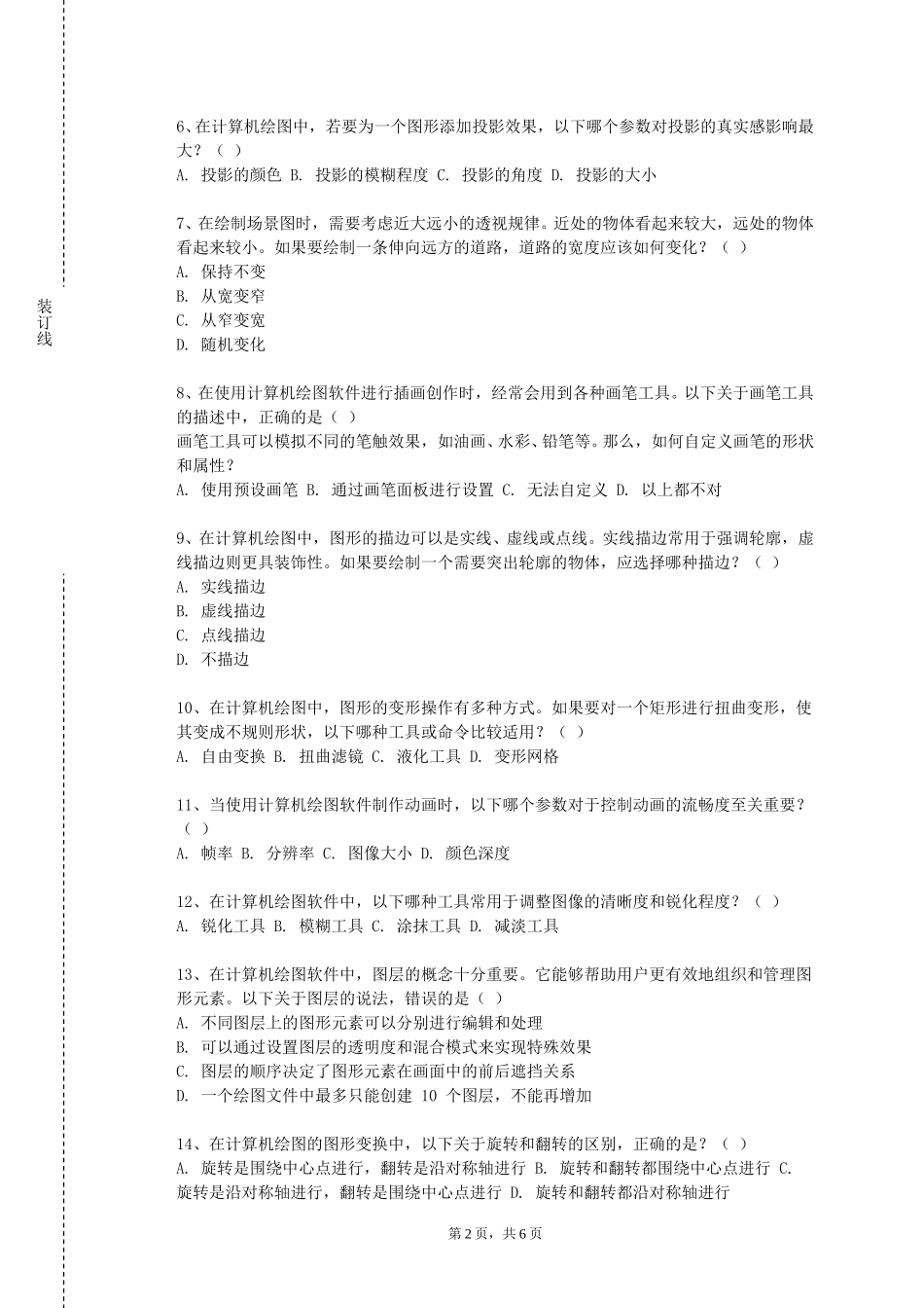河北农业大学现代科技学院《建筑制图与AutoCAD》2023-2024学年第一学期期末试卷_第2页