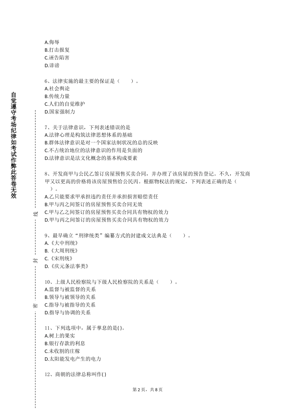 唐山工业职业技术学院《证据法实务》2023-2024学年第一学期期末试卷_第2页