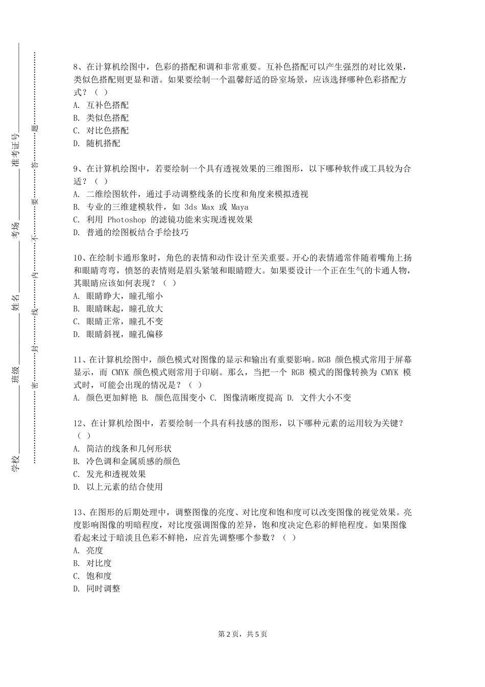 北京中医药大学东方学院《生物工程制图》2023-2024学年第一学期期末试卷_第2页