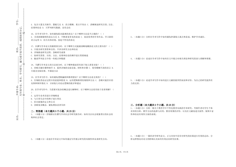 石家庄铁路职业技术学院《专业写作》2023-2024学年第一学期期末试卷_第2页