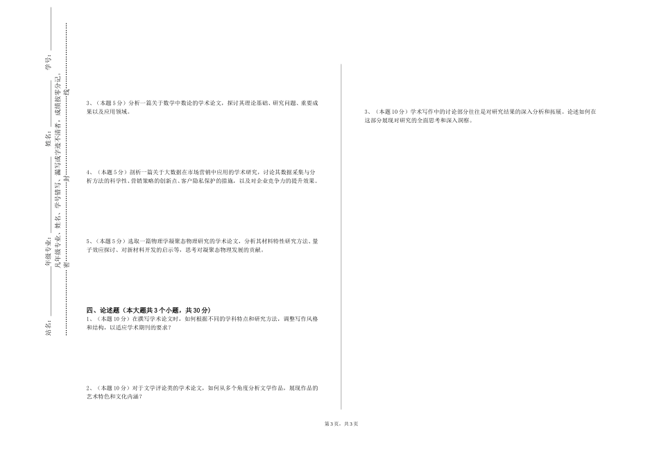 石家庄铁路职业技术学院《专业写作》2023-2024学年第一学期期末试卷_第3页