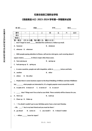 石家庄信息工程职业学院《高级英语A2》2023-2024学年第一学期期末试卷
