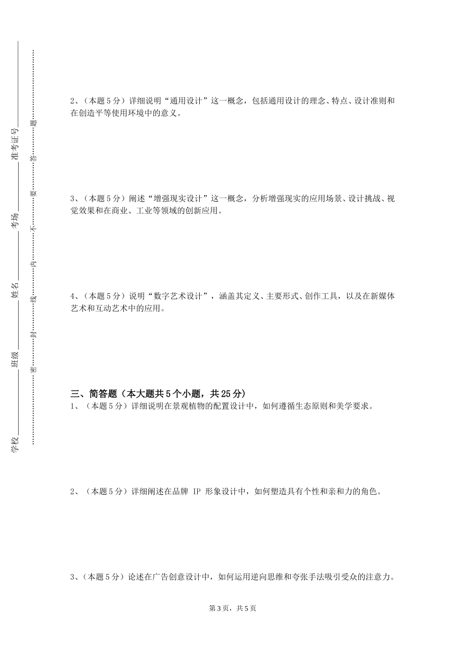河北民族师范学院《舞蹈与形体训练》2023-2024学年第一学期期末试卷_第3页