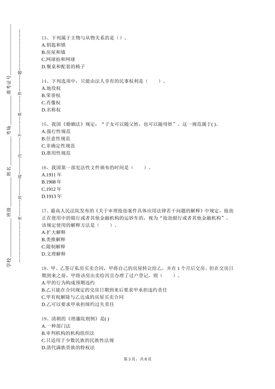 河北石油职业技术学院《知识产权管理实务》2023-2024学年第一学期期末试卷_第3页