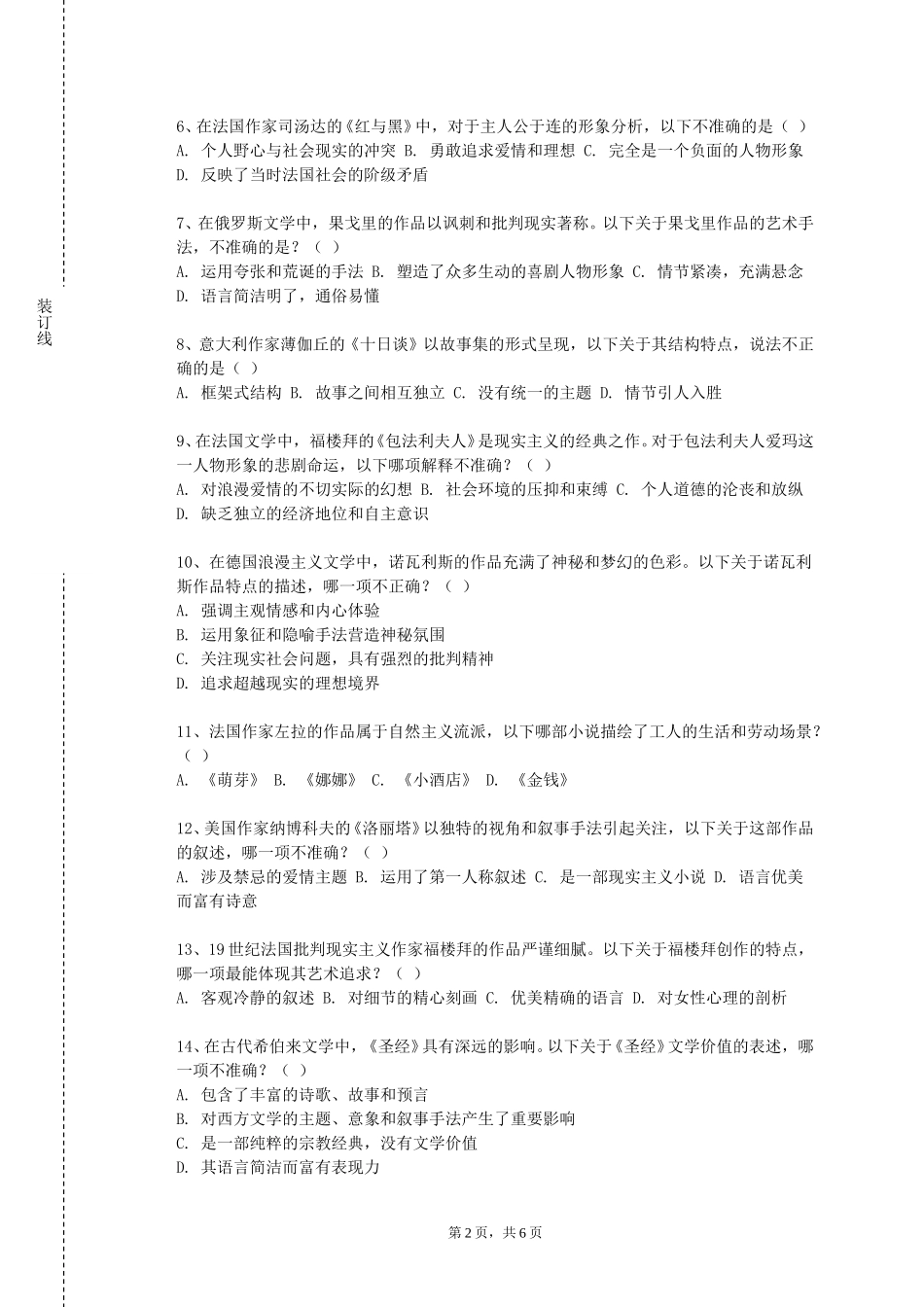 唐山科技职业技术学院《中兽医药剂学》2023-2024学年第一学期期末试卷_第2页