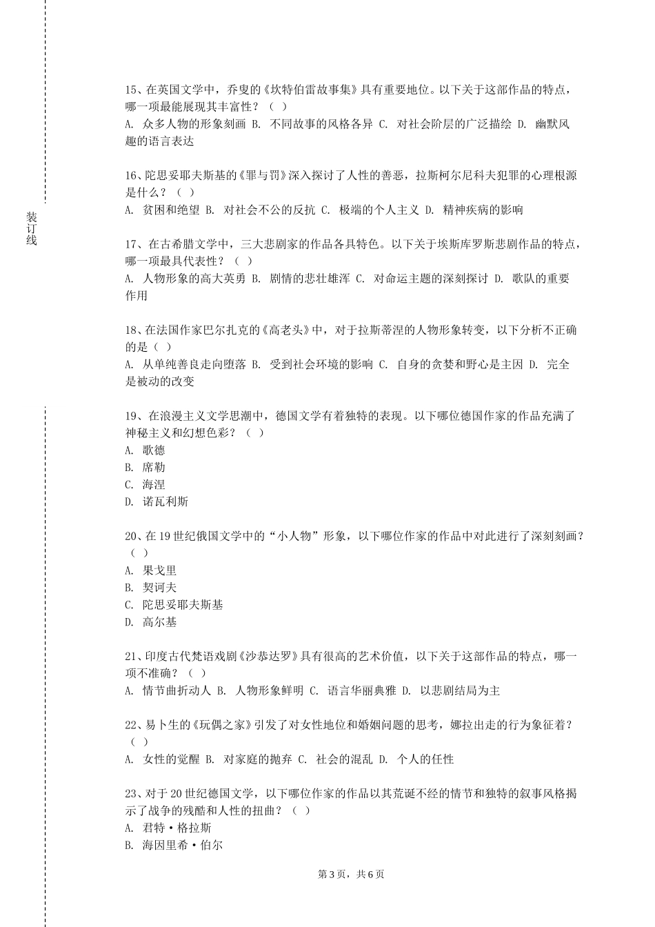 唐山科技职业技术学院《中兽医药剂学》2023-2024学年第一学期期末试卷_第3页