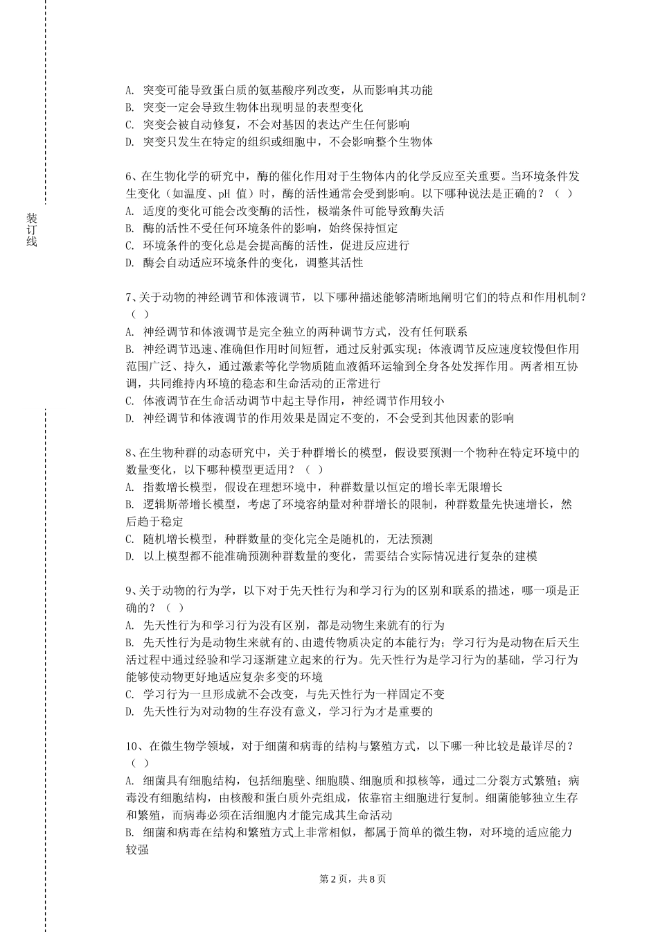 渤海理工职业学院《单个牙齿疾病》2023-2024学年第一学期期末试卷_第2页