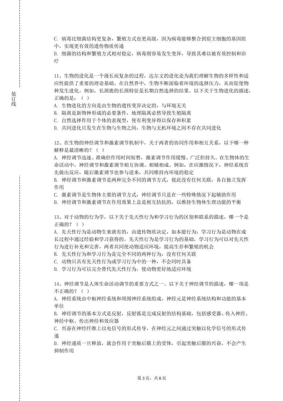 渤海理工职业学院《单个牙齿疾病》2023-2024学年第一学期期末试卷_第3页