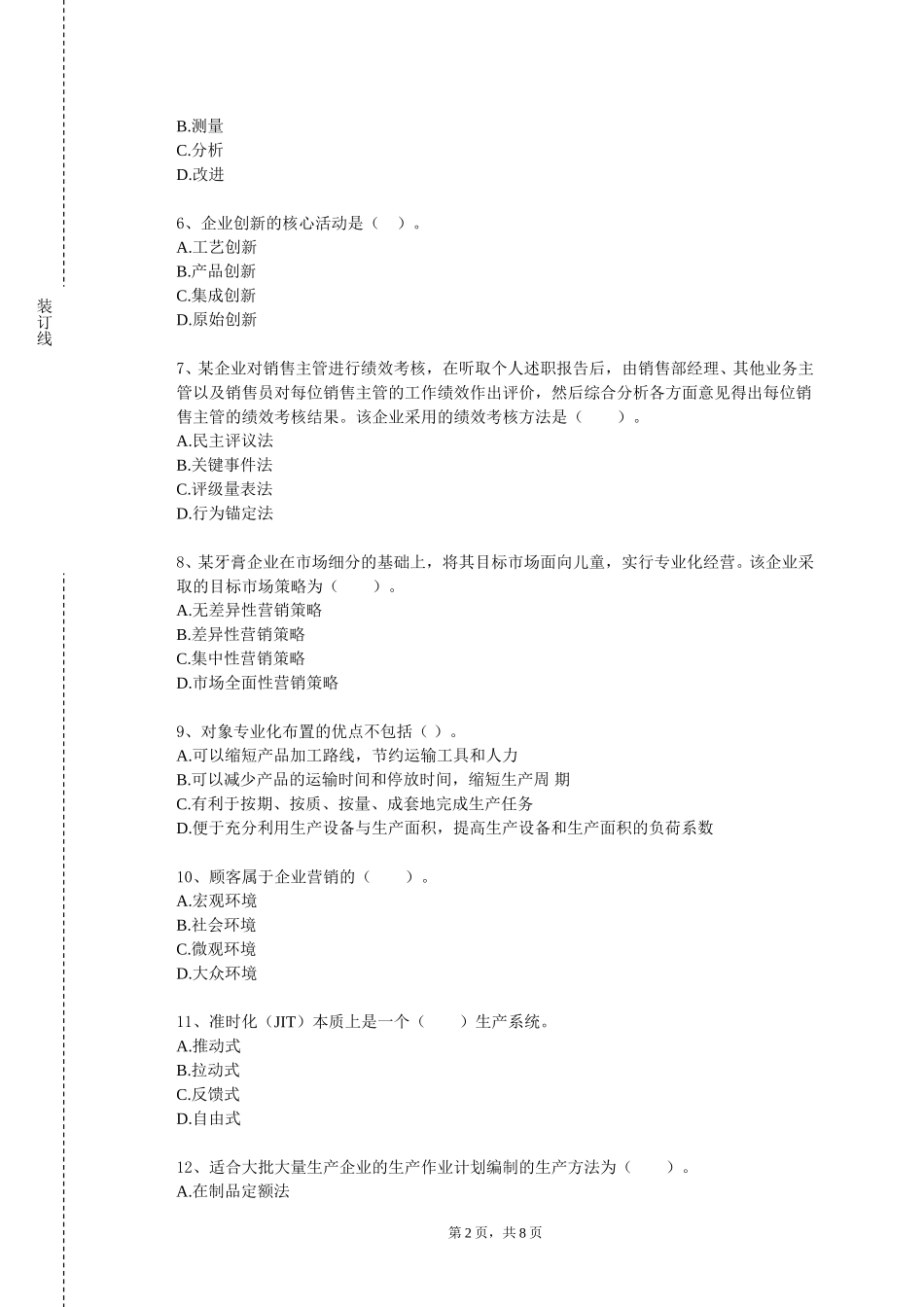 华北理工大学《汽车企业经营》2023-2024学年第一学期期末试卷_第2页