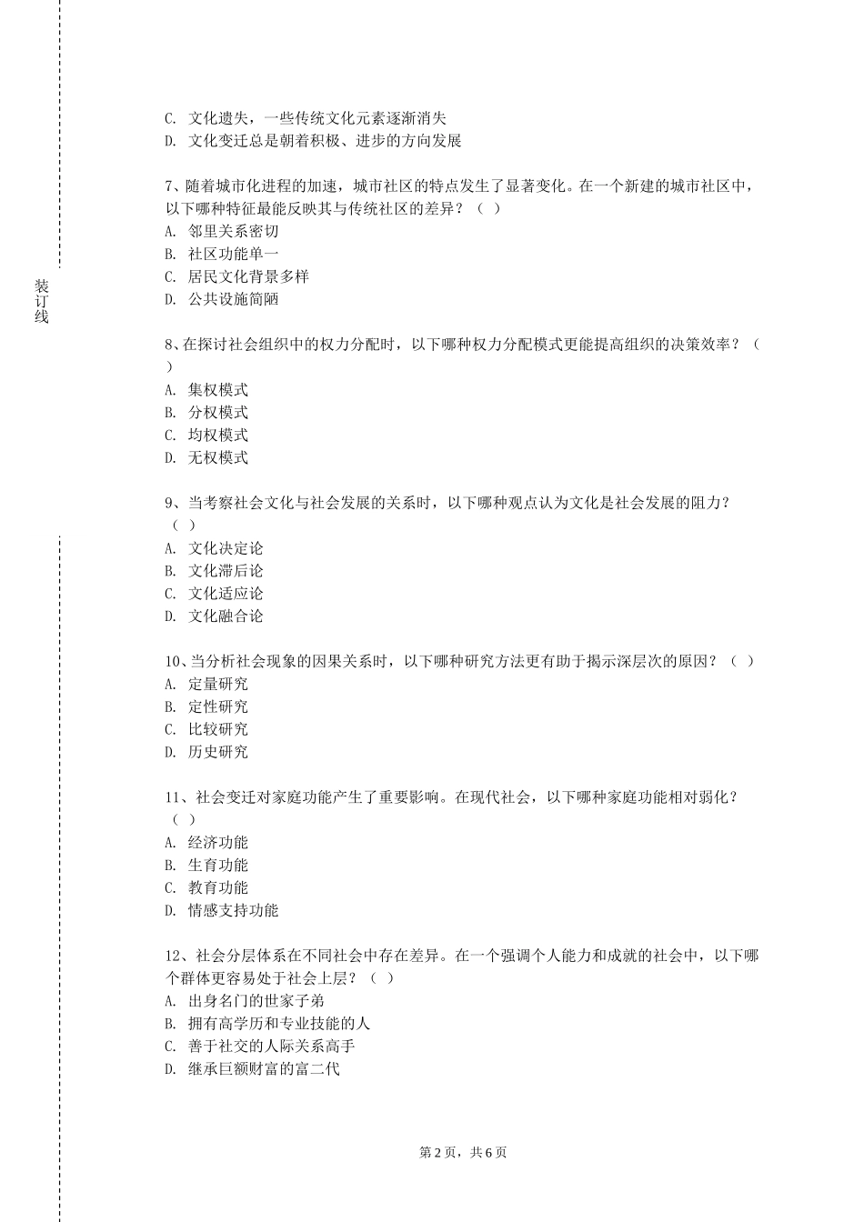 河北化工医药职业技术学院《社会作理论》2023-2024学年第一学期期末试卷_第2页