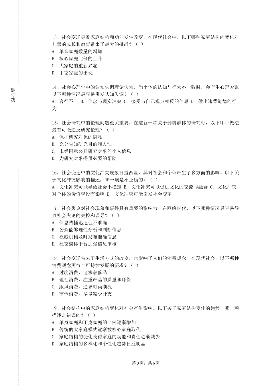 河北化工医药职业技术学院《社会作理论》2023-2024学年第一学期期末试卷_第3页
