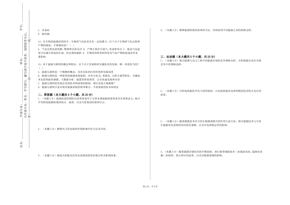 河北经贸大学《燃烧理论》2023-2024学年第一学期期末试卷_第2页
