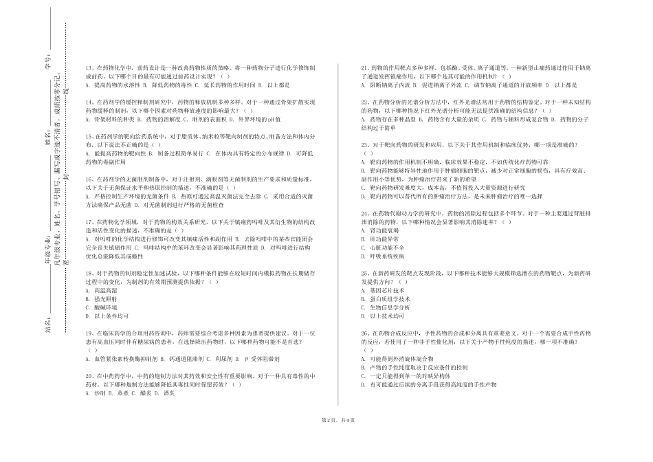 承德护理职业学院《药用植物组织培养》2023-2024学年第一学期期末试卷_第2页