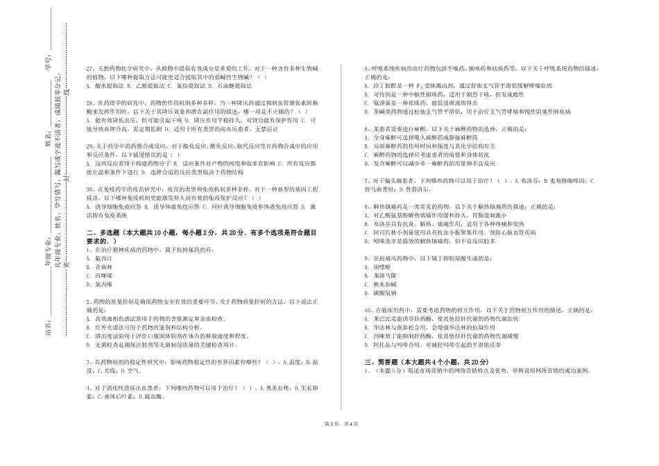 承德护理职业学院《药用植物组织培养》2023-2024学年第一学期期末试卷_第3页