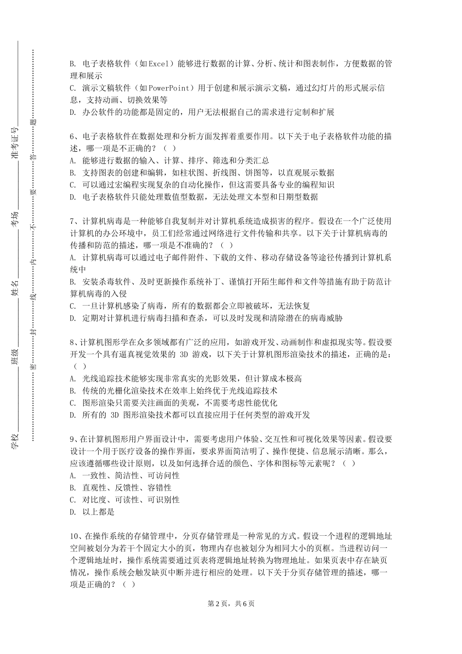邯郸应用技术职业学院《可编程逻辑器件设计》2023-2024学年第一学期期末试卷_第2页