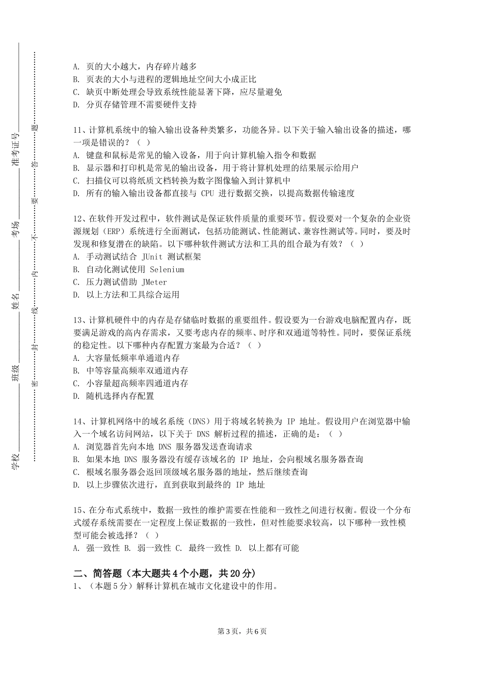 邯郸应用技术职业学院《可编程逻辑器件设计》2023-2024学年第一学期期末试卷_第3页