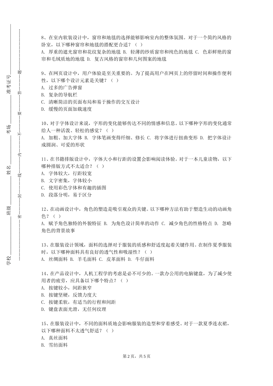 衡水健康科技职业学院《学前儿童艺术教育与活动指导》2023-2024学年第一学期期末试卷_第2页