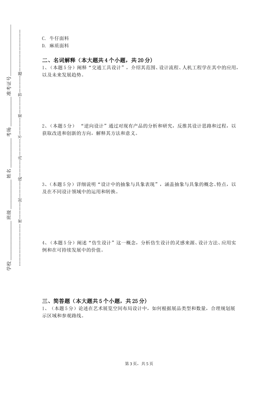 衡水健康科技职业学院《学前儿童艺术教育与活动指导》2023-2024学年第一学期期末试卷_第3页