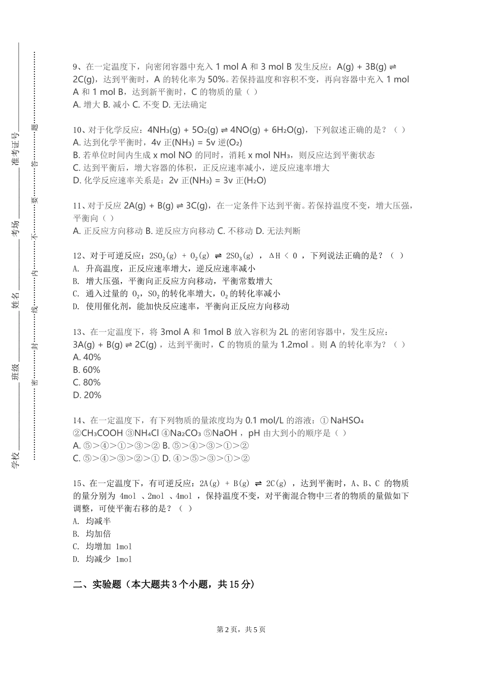 河北建筑工程学院《电催化原理与应用》2023-2024学年第一学期期末试卷_第2页