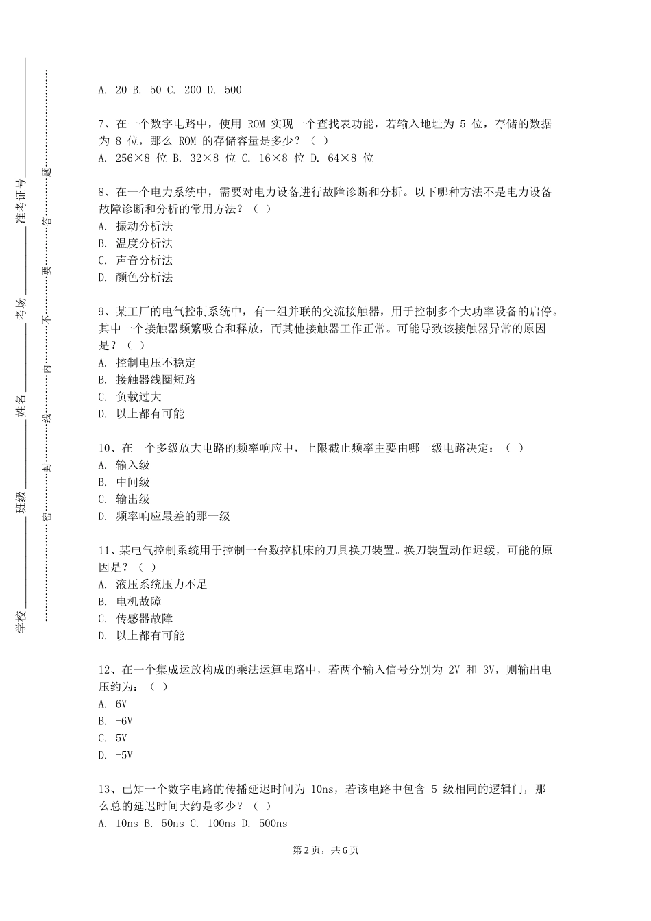 渤海石油职业学院《电气控制与PLC应用》2023-2024学年第一学期期末试卷_第2页