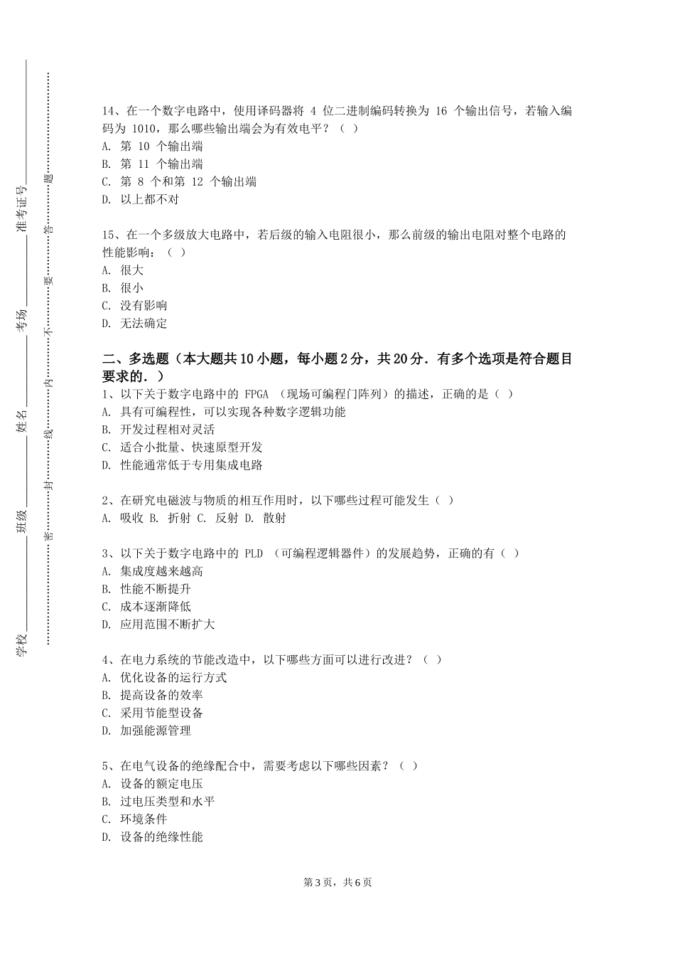 渤海石油职业学院《电气控制与PLC应用》2023-2024学年第一学期期末试卷_第3页