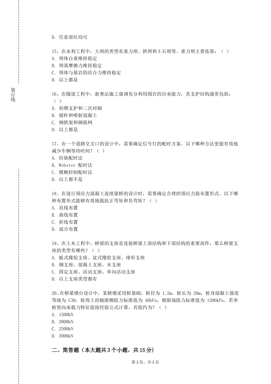 保定幼儿师范高等专科学校《建筑材料（安）》2023-2024学年第一学期期末试卷_第3页