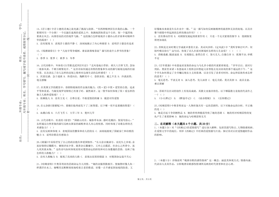 河北师范大学《阿拉伯文学评论古代文学评论》2023-2024学年第一学期期末试卷_第2页