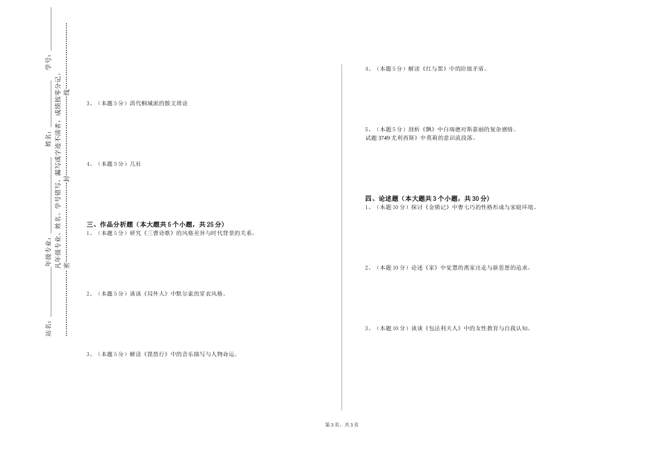 河北师范大学《阿拉伯文学评论古代文学评论》2023-2024学年第一学期期末试卷_第3页