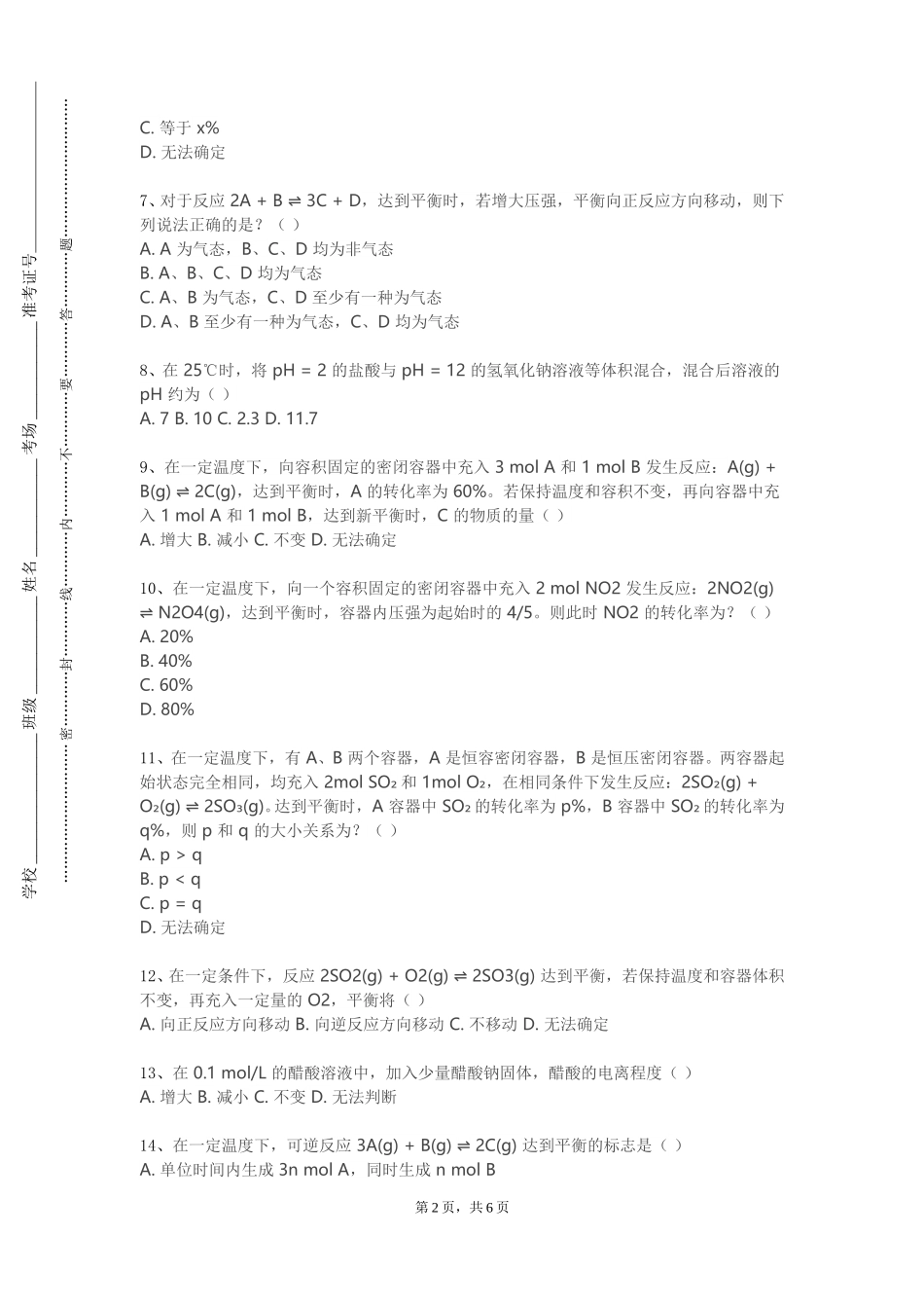 河北环境工程学院《化学学科课堂教学技能与训练》2023-2024学年第一学期期末试卷_第2页