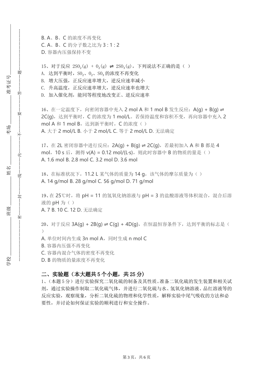 河北环境工程学院《化学学科课堂教学技能与训练》2023-2024学年第一学期期末试卷_第3页