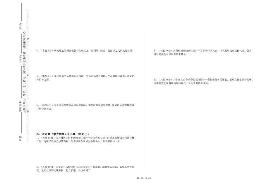 河北科技学院《服装工艺设计（二）》2023-2024学年第一学期期末试卷_第3页