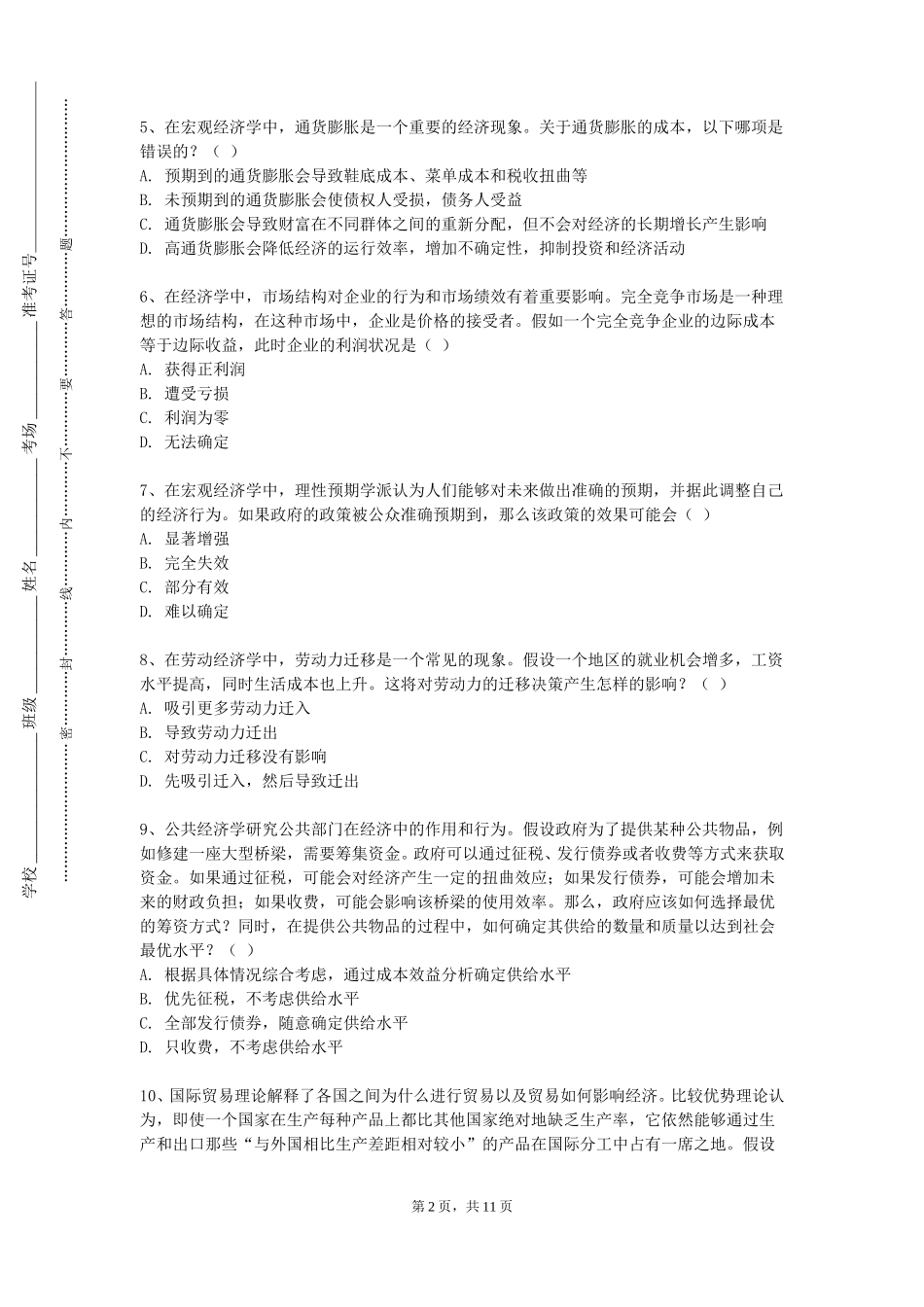 衡水学院《汽车保险实务》2023-2024学年第一学期期末试卷_第2页