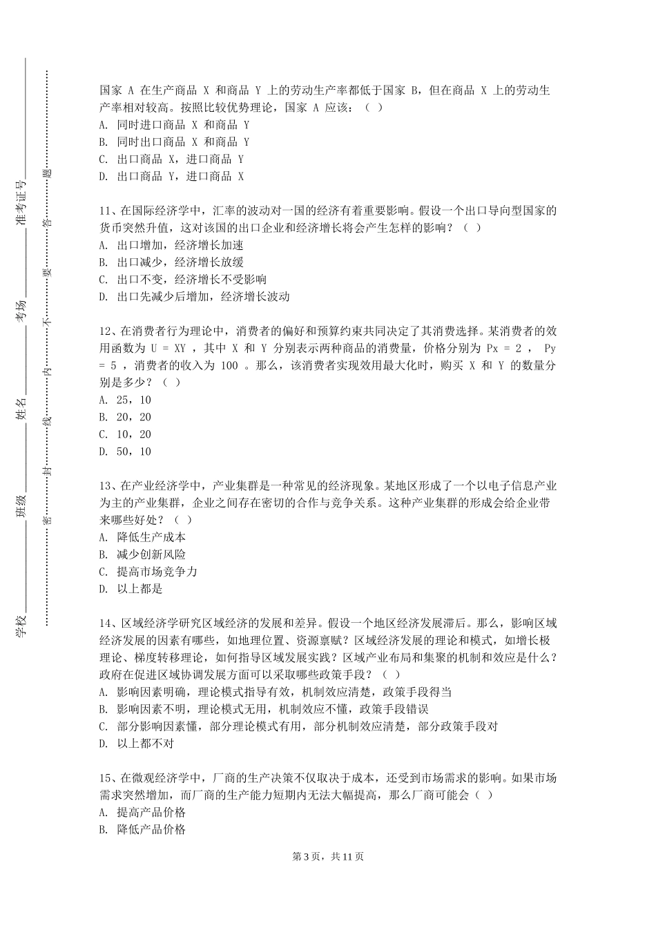 衡水学院《汽车保险实务》2023-2024学年第一学期期末试卷_第3页