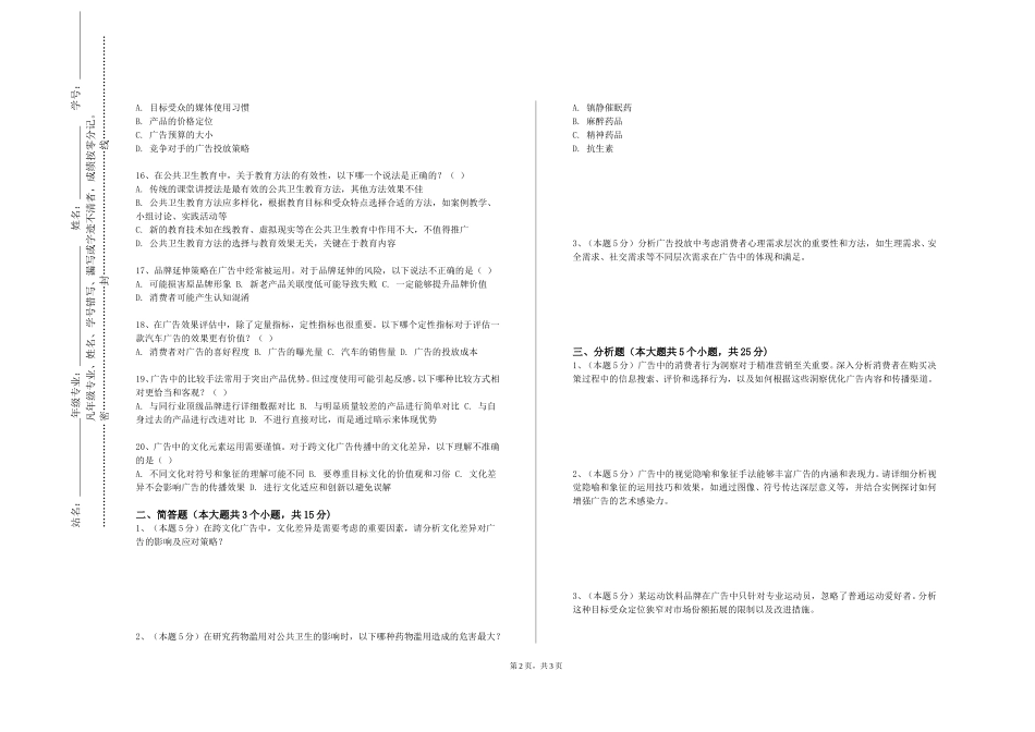 防灾科技学院《影视广告创意与表达》2023-2024学年第一学期期末试卷_第2页