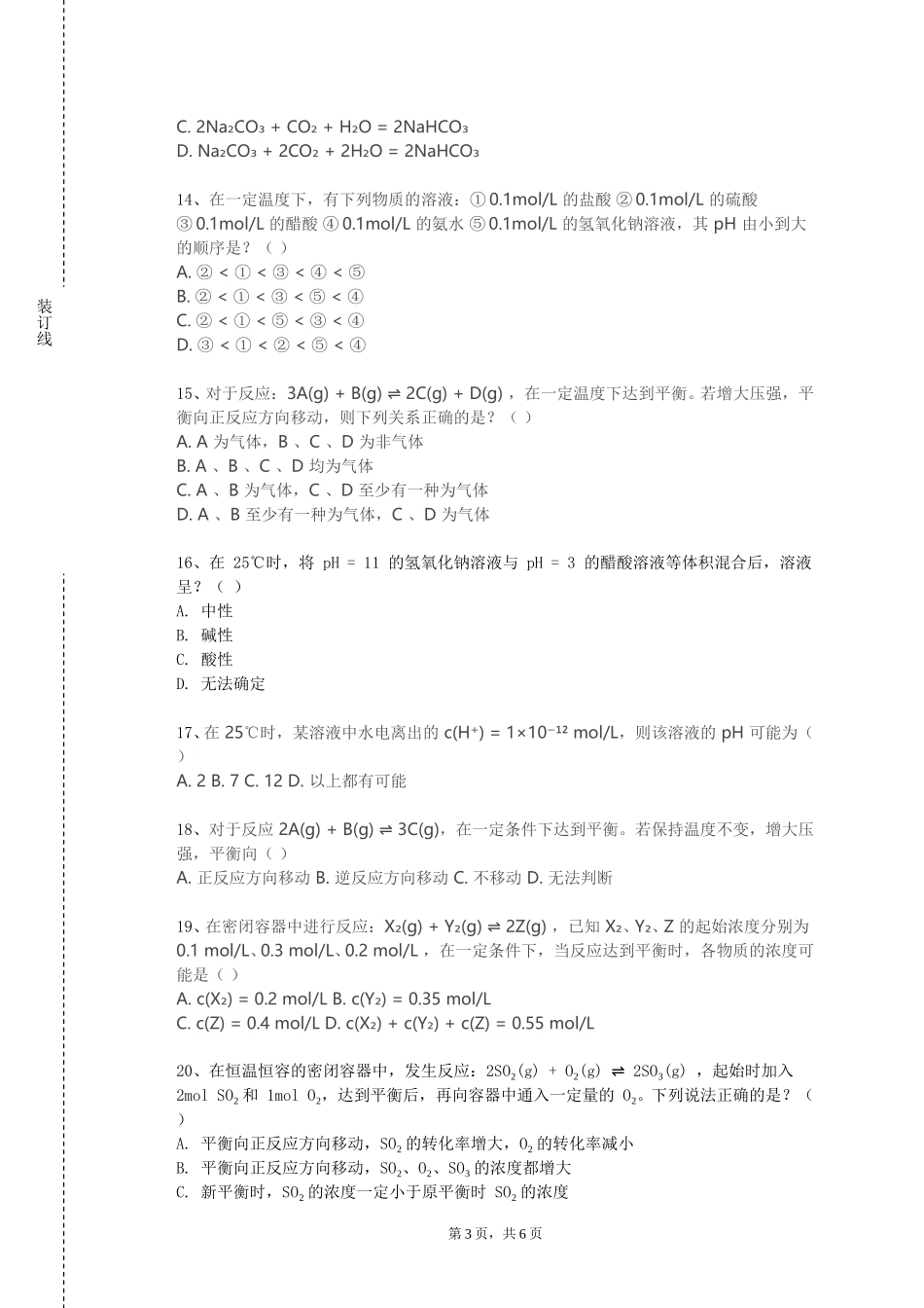 衡水学院《化学实验室安全技术》2023-2024学年第一学期期末试卷_第3页