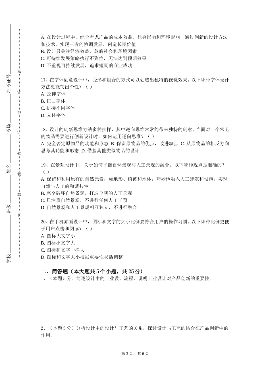 廊坊师范学院《花艺理论与空间实践》2023-2024学年第一学期期末试卷_第3页