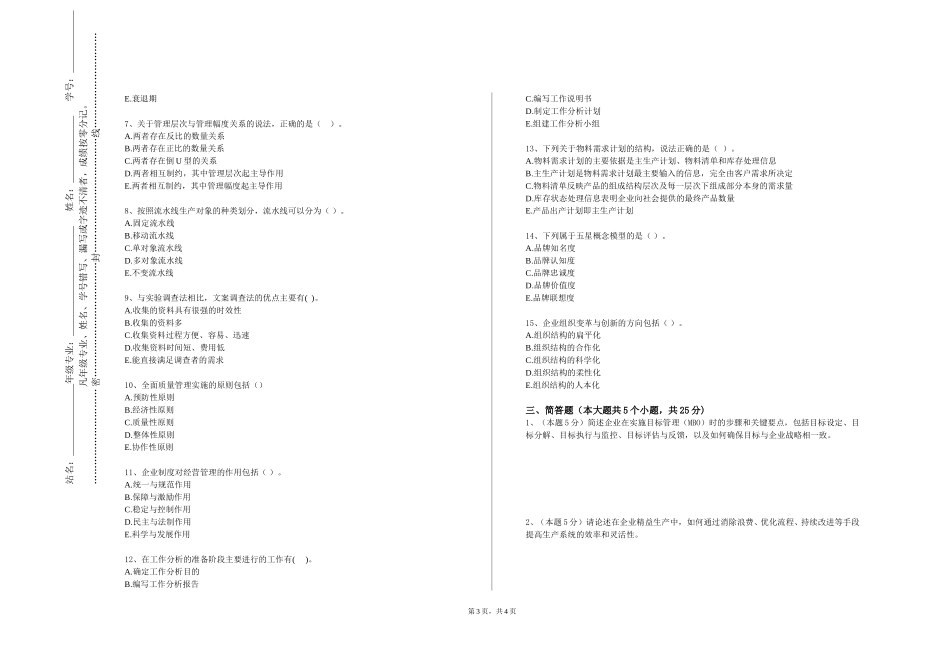 河北女子职业技术学院《沙盘模拟实训》2023-2024学年第一学期期末试卷_第3页