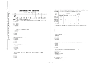 河北女子职业技术学院《沙盘模拟实训》2023-2024学年第一学期期末试卷