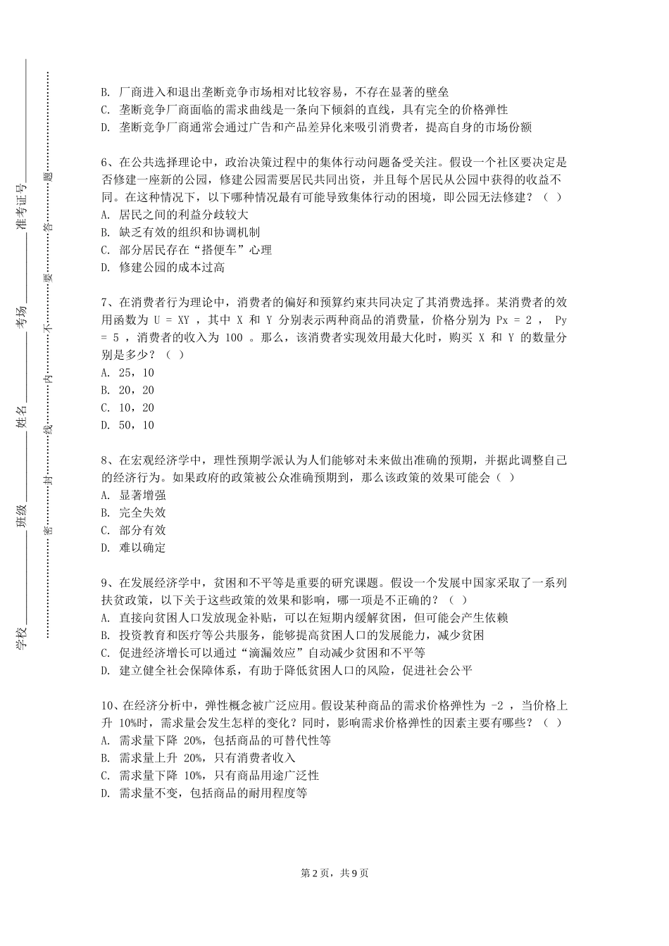 北华航天工业学院《城市与房地产经济学》2023-2024学年第一学期期末试卷_第2页