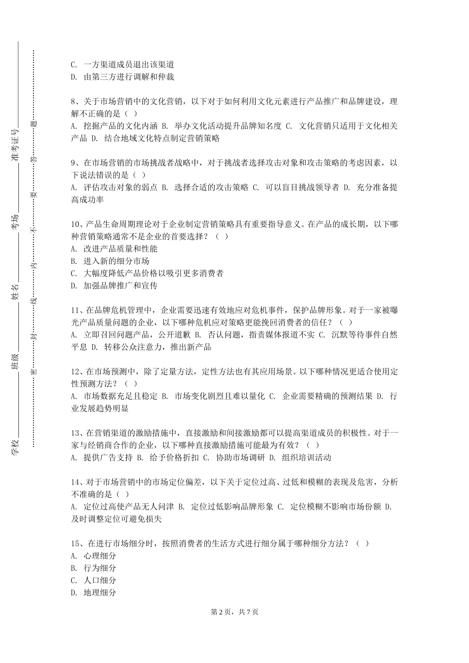 中央司法警官学院《会展广告文案写作》2023-2024学年第一学期期末试卷_第2页