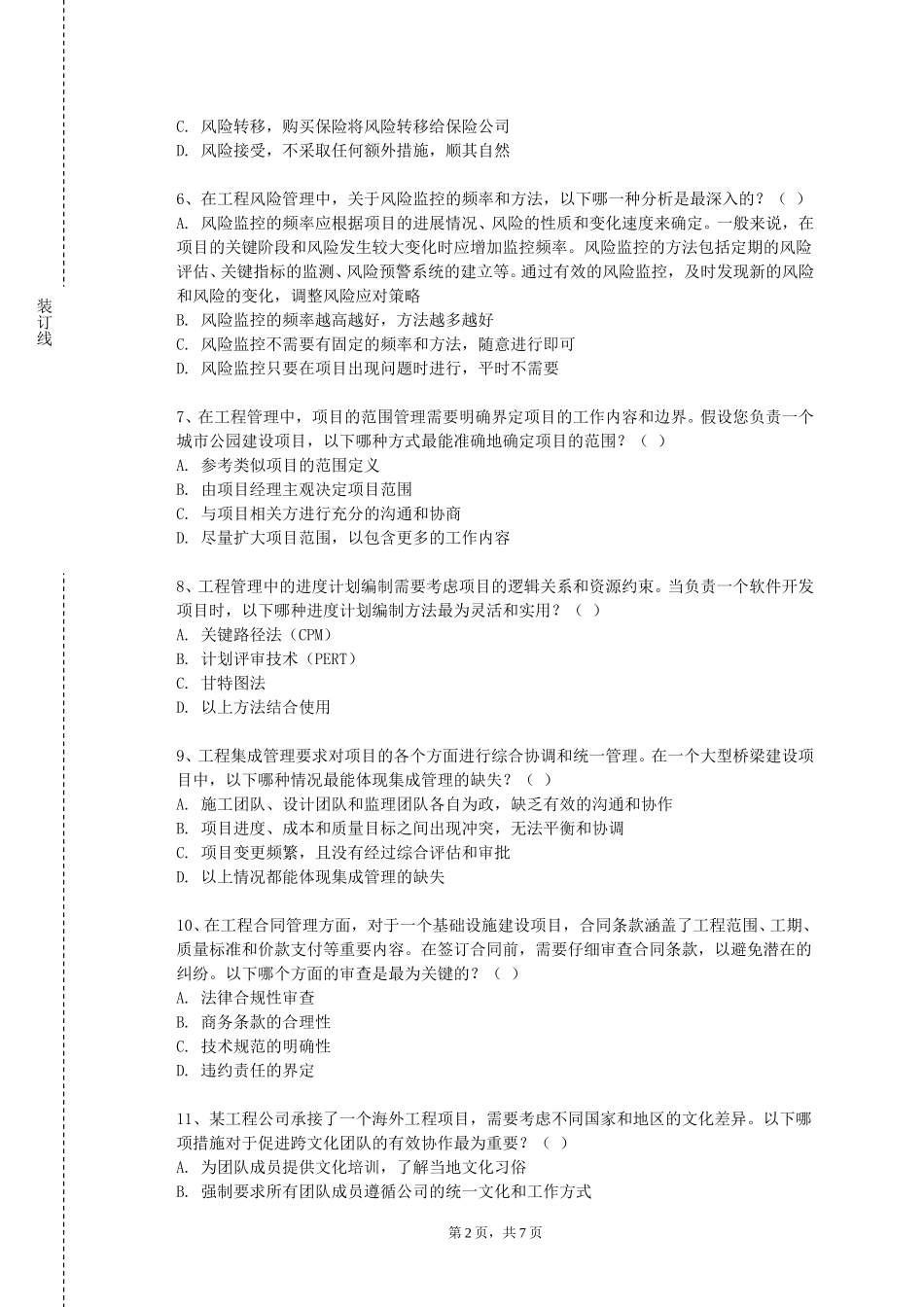 河北师范大学《测量学H》2023-2024学年第一学期期末试卷_第2页