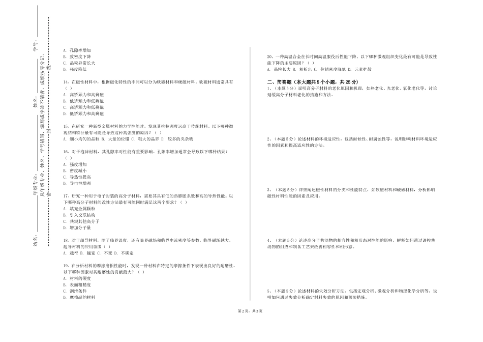 华北理工大学《高分子材料表征与测试》2023-2024学年第一学期期末试卷_第2页