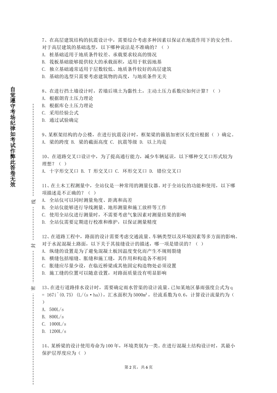 中国人民警察大学《安装工程基础知识》2023-2024学年第一学期期末试卷_第2页