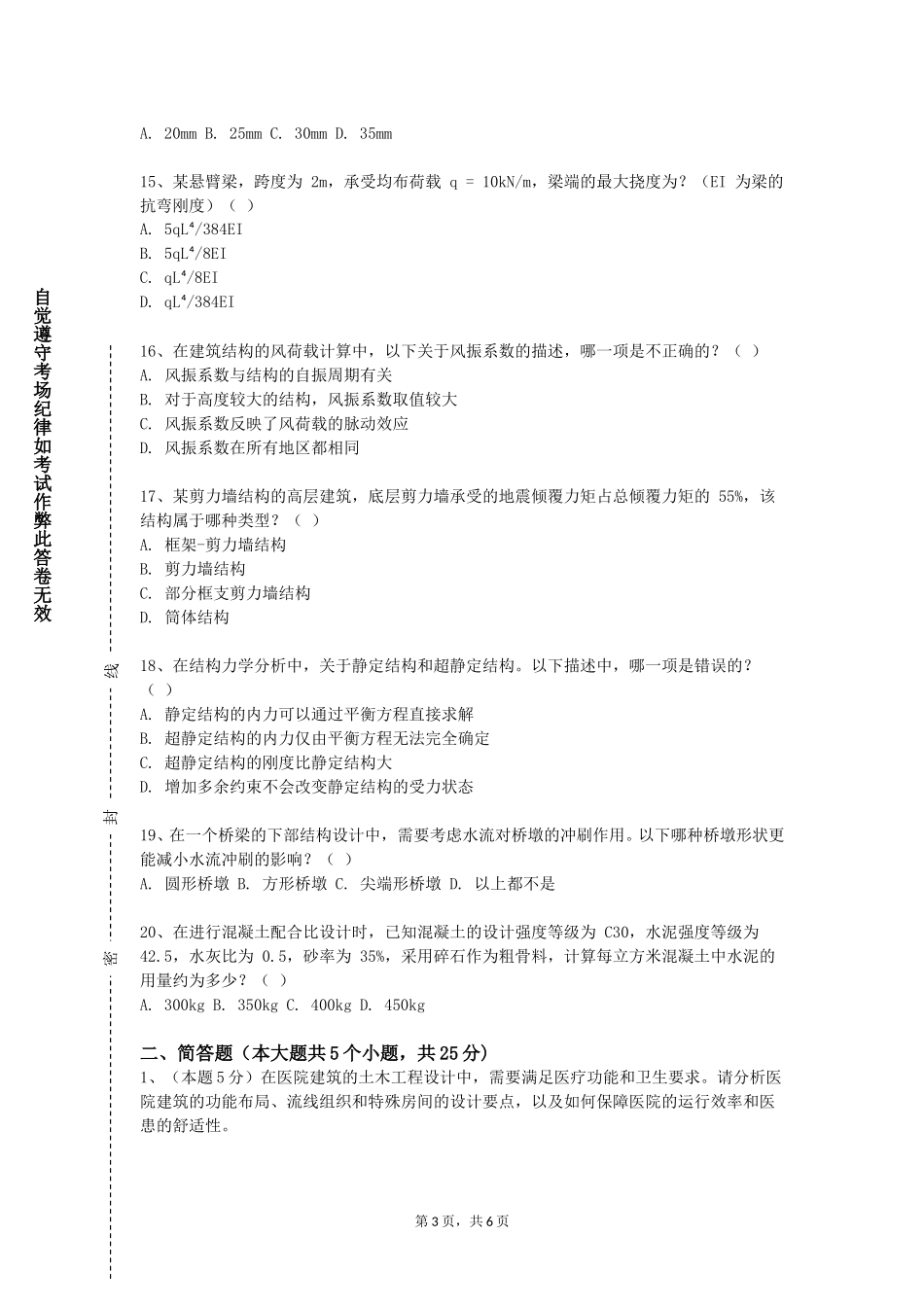 中国人民警察大学《安装工程基础知识》2023-2024学年第一学期期末试卷_第3页